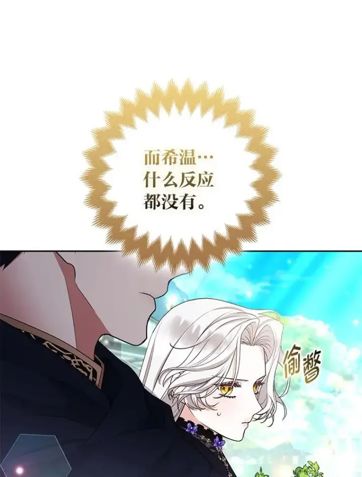 《大公家的狐狸皇女》47.稚嫩的感情图37