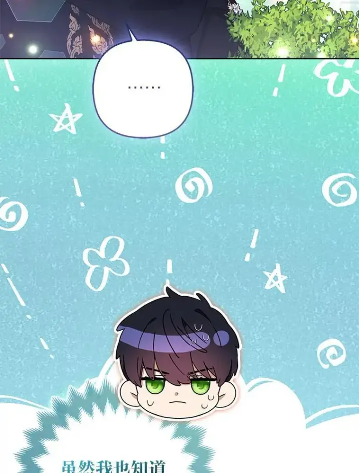 《大公家的狐狸皇女》47.稚嫩的感情图38