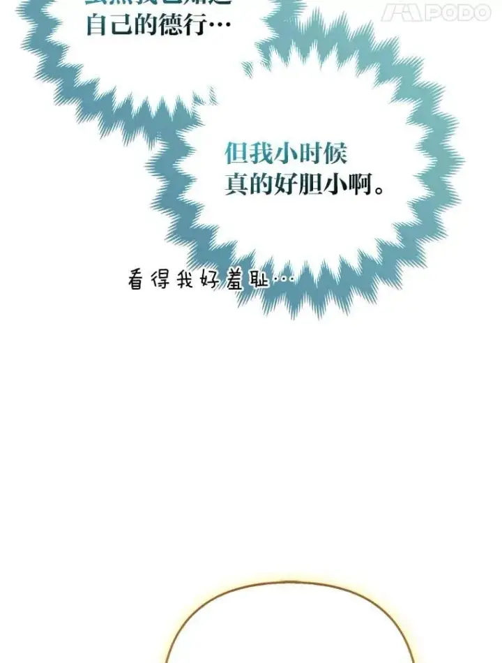 《大公家的狐狸皇女》47.稚嫩的感情图39