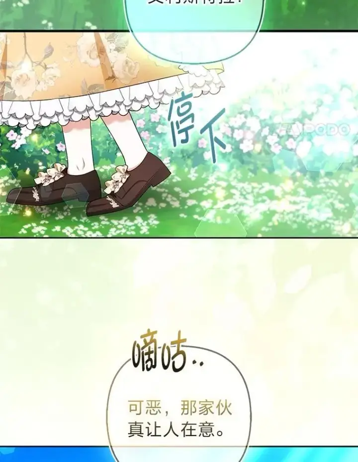 《大公家的狐狸皇女》47.稚嫩的感情图4