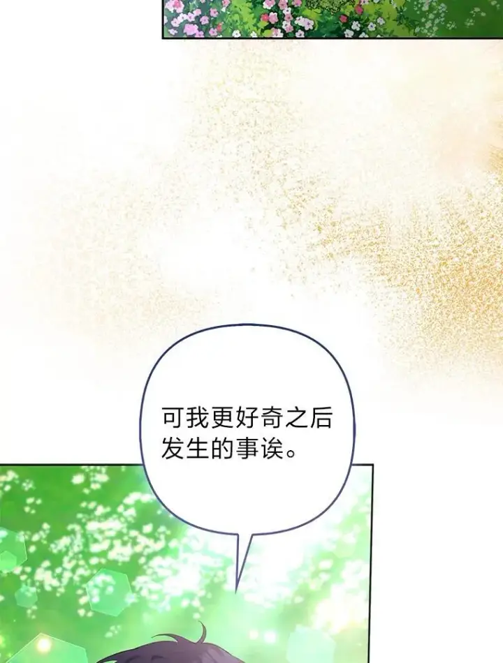 《大公家的狐狸皇女》47.稚嫩的感情图41