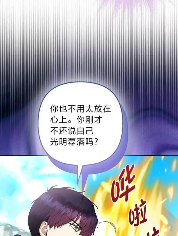 《大公家的狐狸皇女》47.稚嫩的感情图43