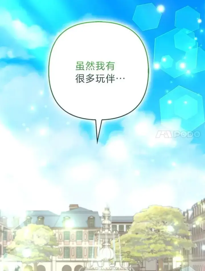 《大公家的狐狸皇女》47.稚嫩的感情图45