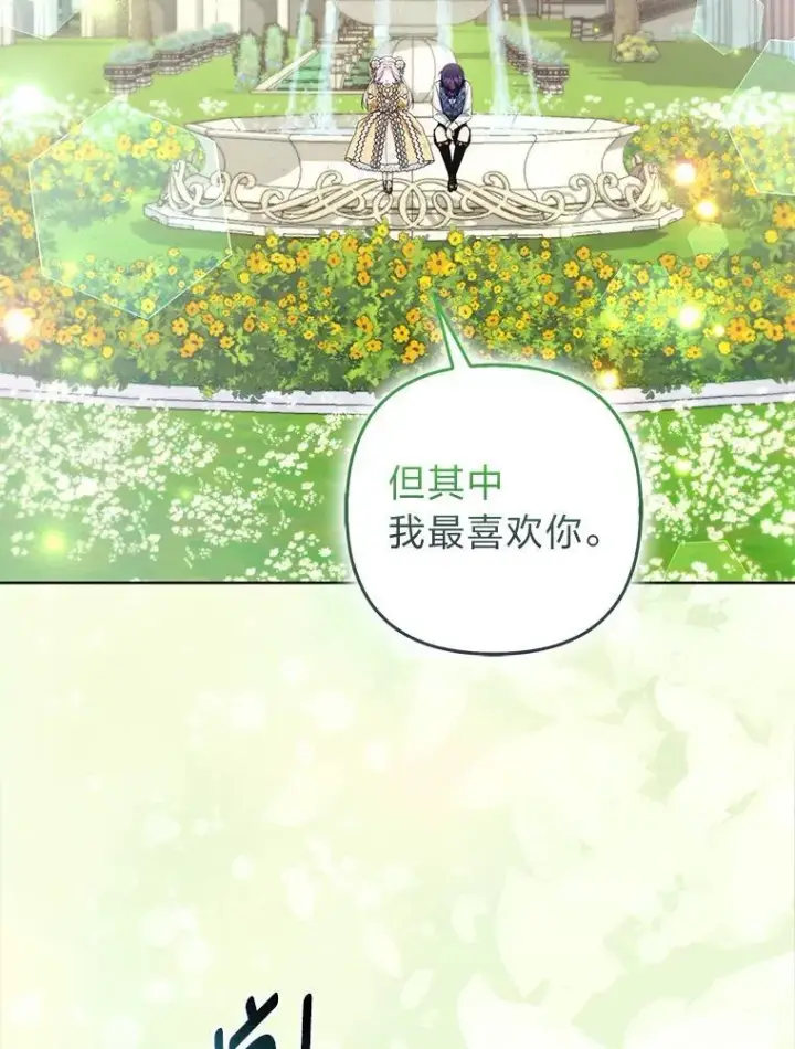 《大公家的狐狸皇女》47.稚嫩的感情图46