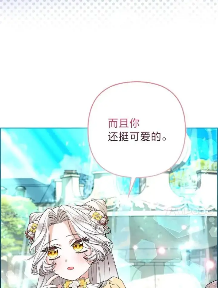 《大公家的狐狸皇女》47.稚嫩的感情图48