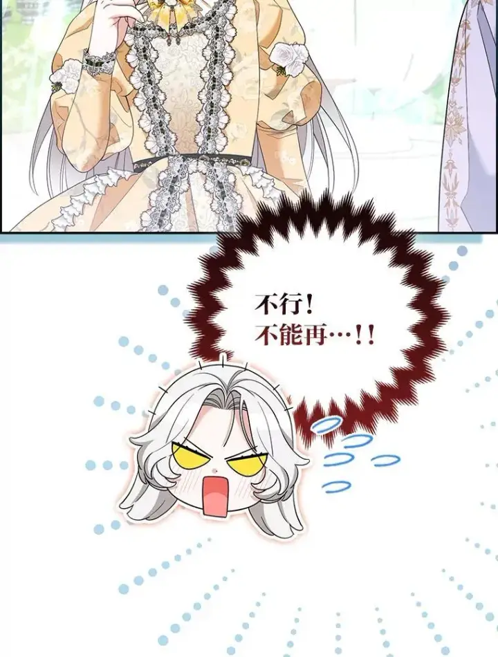 《大公家的狐狸皇女》47.稚嫩的感情图49