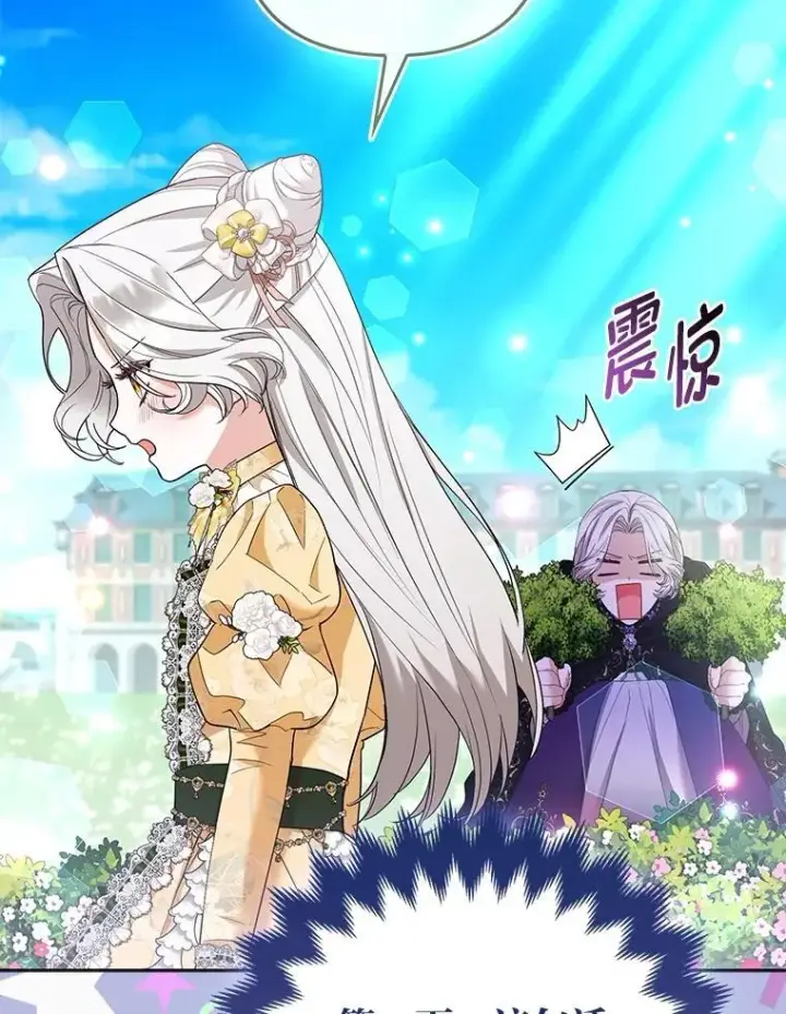 《大公家的狐狸皇女》47.稚嫩的感情图5