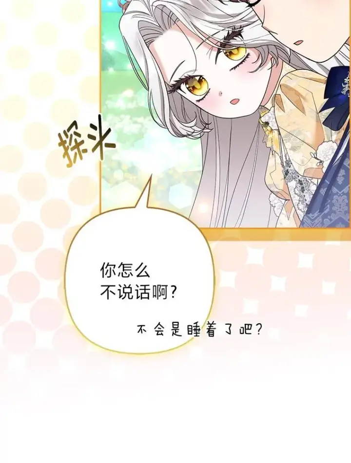 《大公家的狐狸皇女》47.稚嫩的感情图51