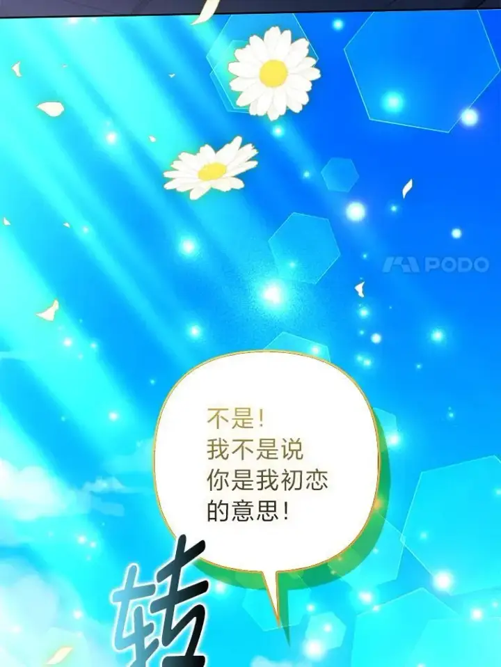 《大公家的狐狸皇女》47.稚嫩的感情图58