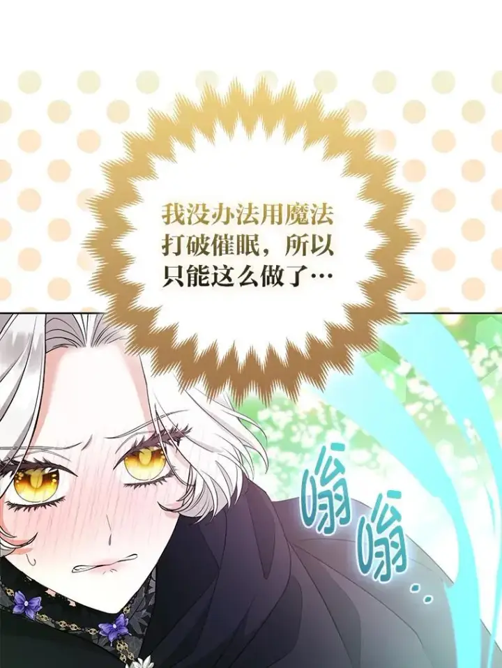 《大公家的狐狸皇女》47.稚嫩的感情图62