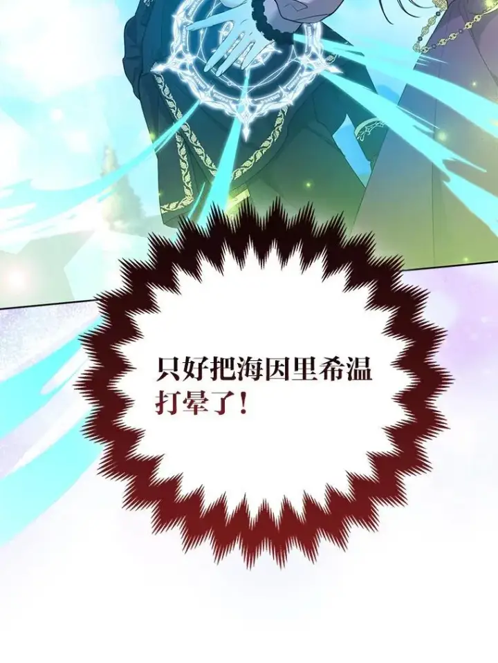 《大公家的狐狸皇女》47.稚嫩的感情图65