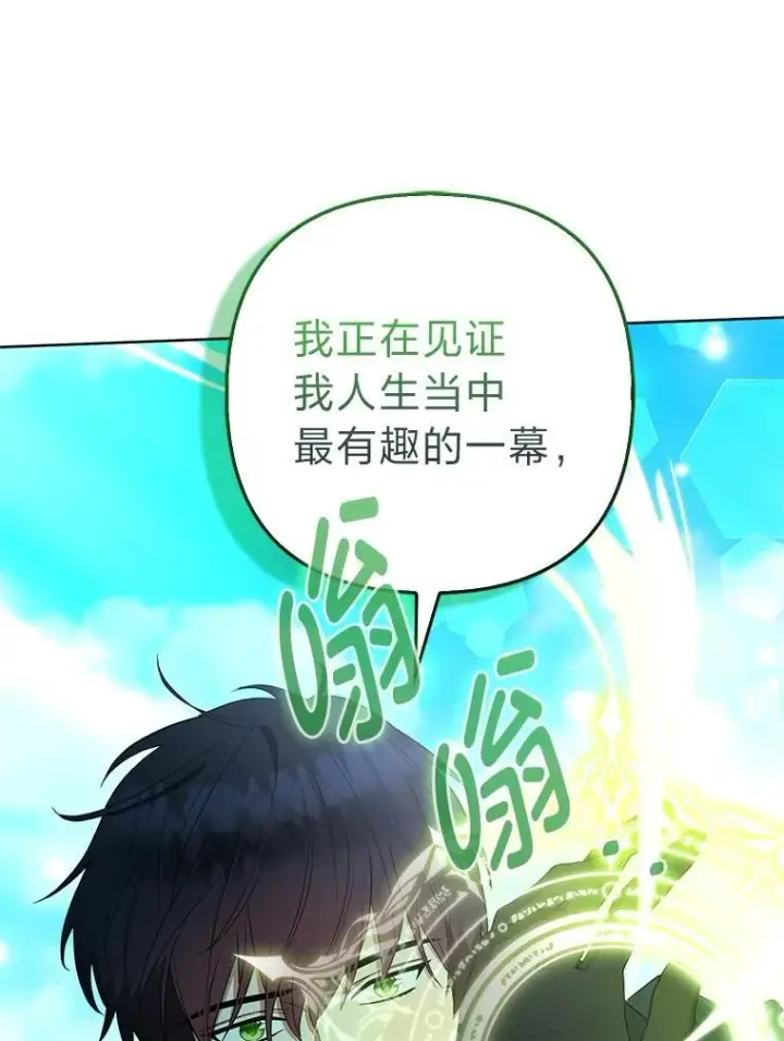 《大公家的狐狸皇女》47.稚嫩的感情图66