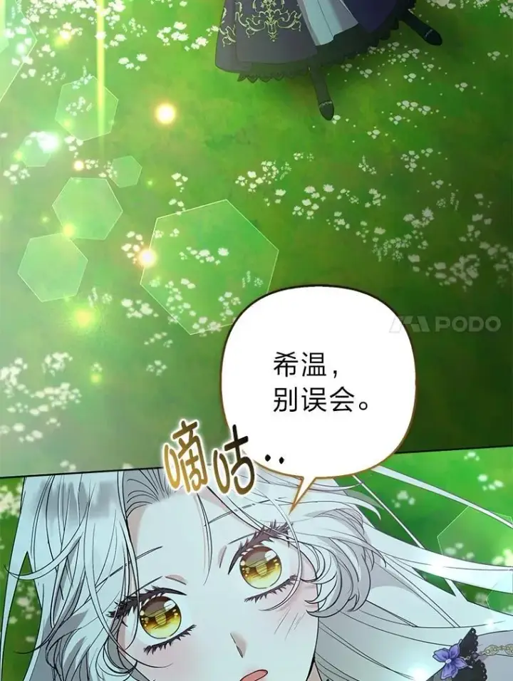 《大公家的狐狸皇女》47.稚嫩的感情图74