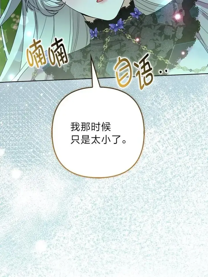 《大公家的狐狸皇女》47.稚嫩的感情图75