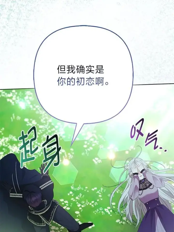 《大公家的狐狸皇女》47.稚嫩的感情图76