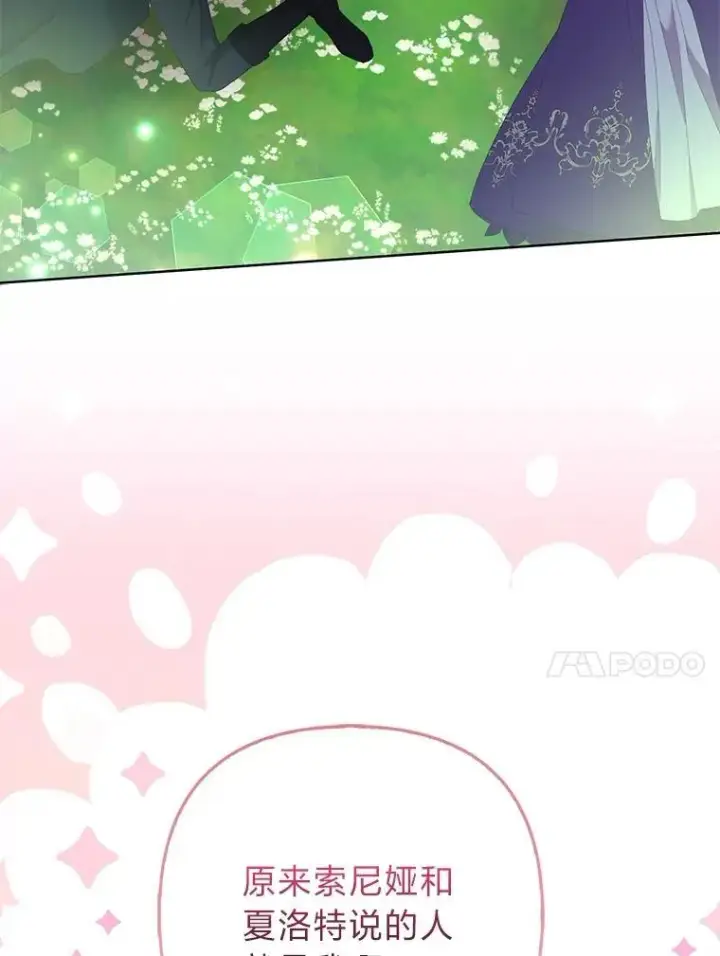 《大公家的狐狸皇女》47.稚嫩的感情图77