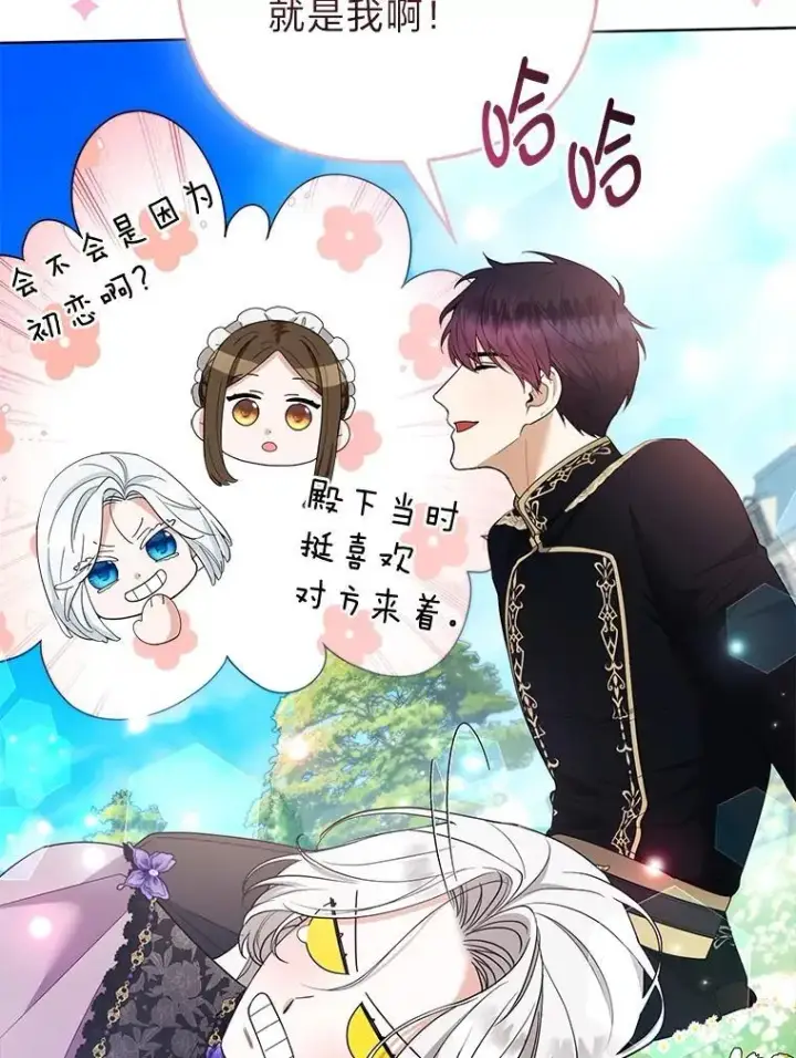 《大公家的狐狸皇女》47.稚嫩的感情图78