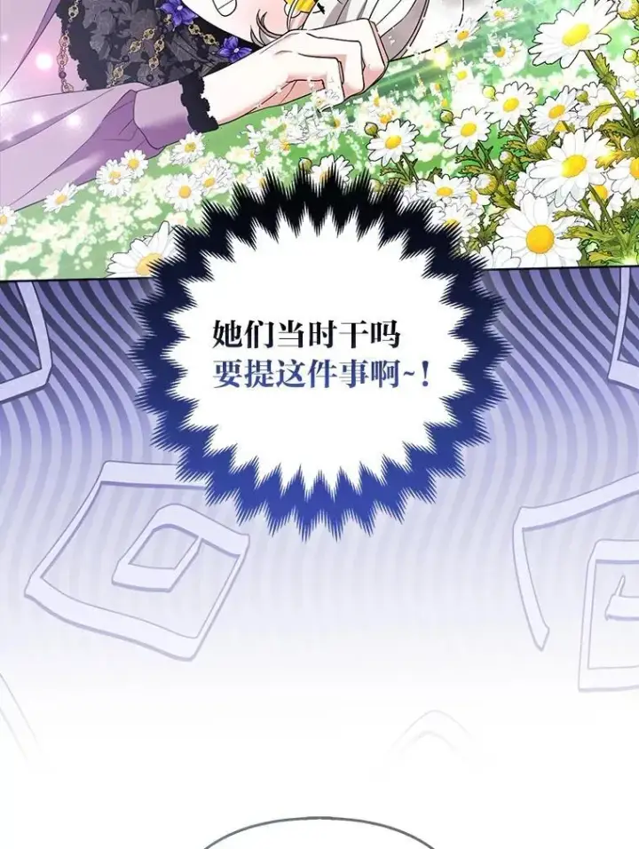 《大公家的狐狸皇女》47.稚嫩的感情图79