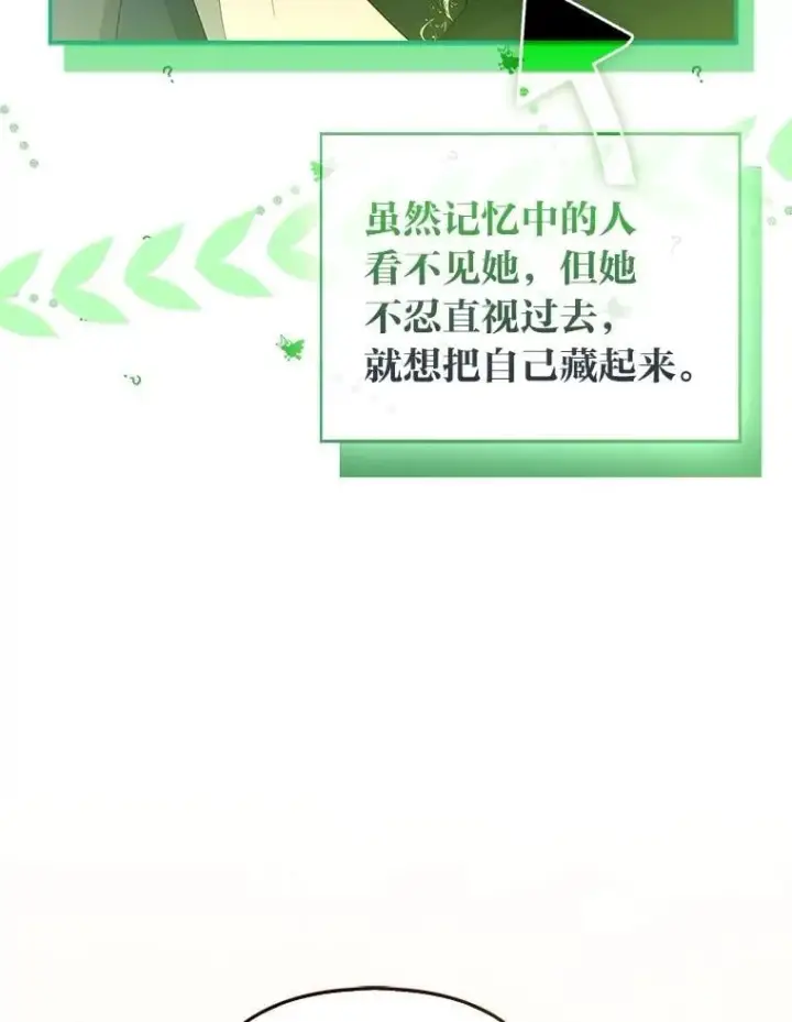 《大公家的狐狸皇女》47.稚嫩的感情图8