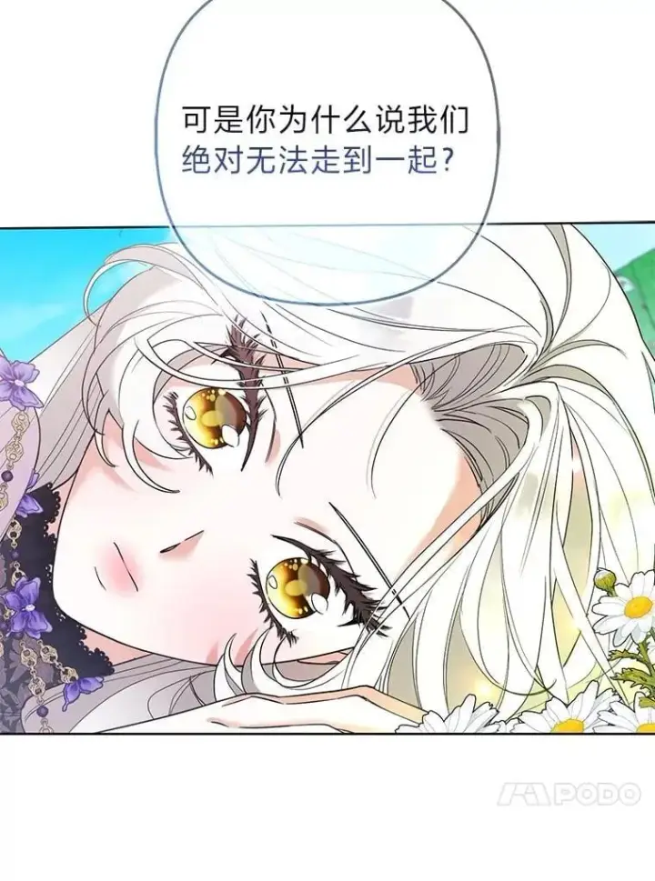 《大公家的狐狸皇女》47.稚嫩的感情图80