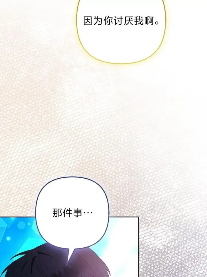 《大公家的狐狸皇女》47.稚嫩的感情图82