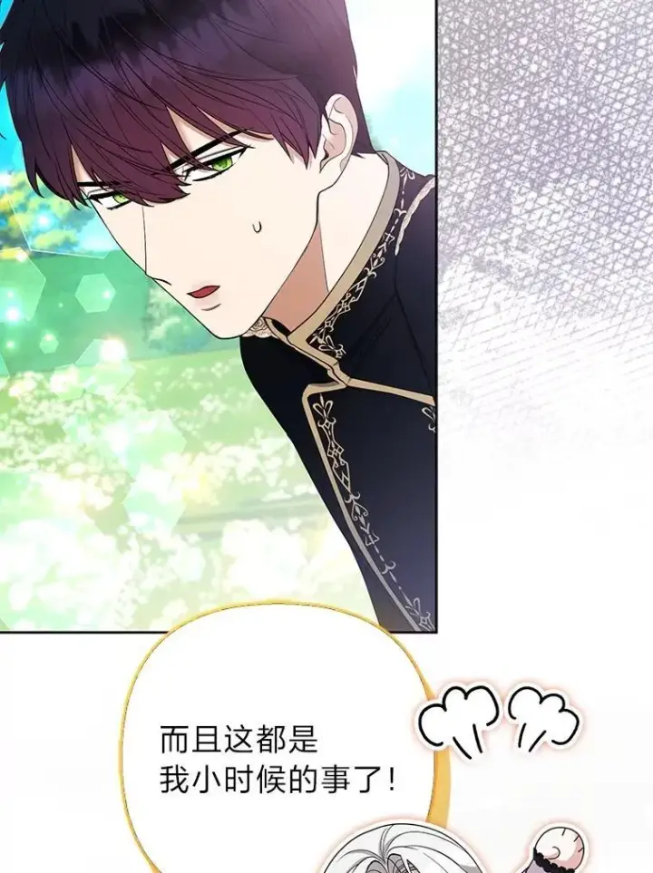 《大公家的狐狸皇女》47.稚嫩的感情图83