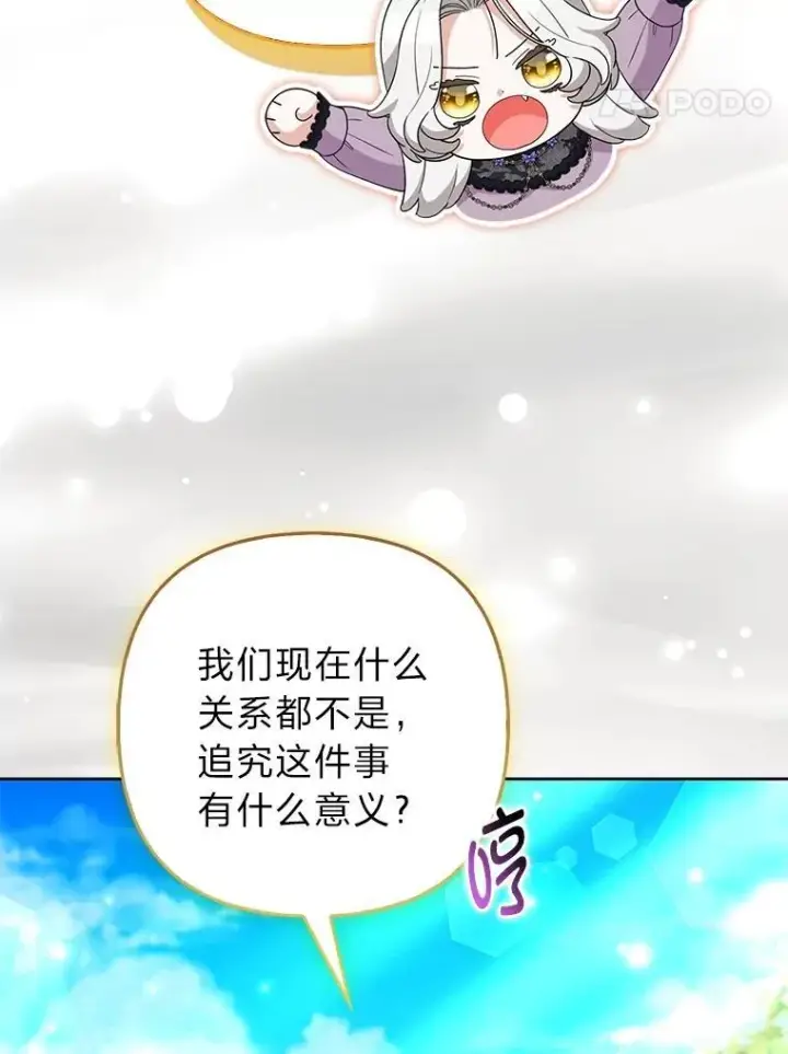 《大公家的狐狸皇女》47.稚嫩的感情图84