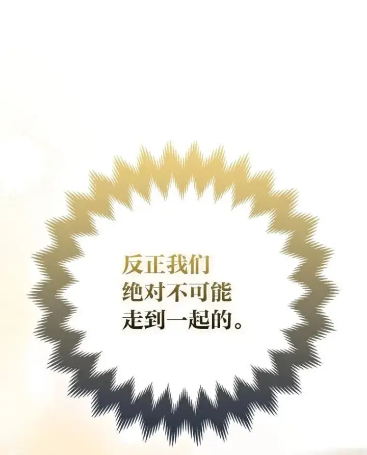 《大公家的狐狸皇女》47.稚嫩的感情图86