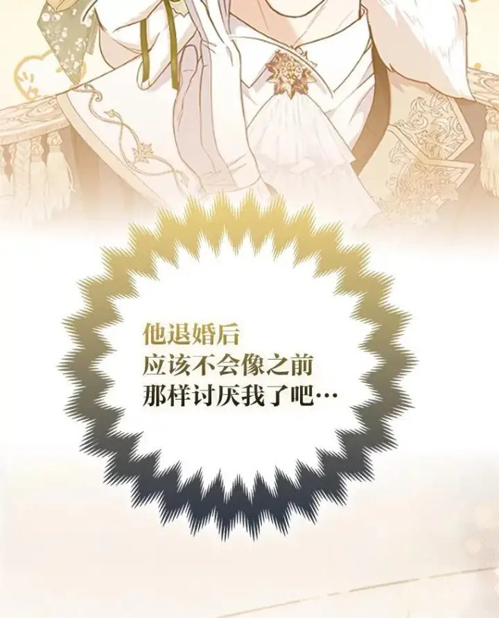 《大公家的狐狸皇女》47.稚嫩的感情图89