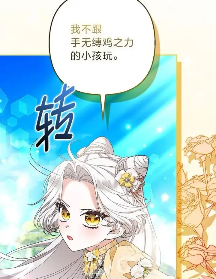 《大公家的狐狸皇女》47.稚嫩的感情图9