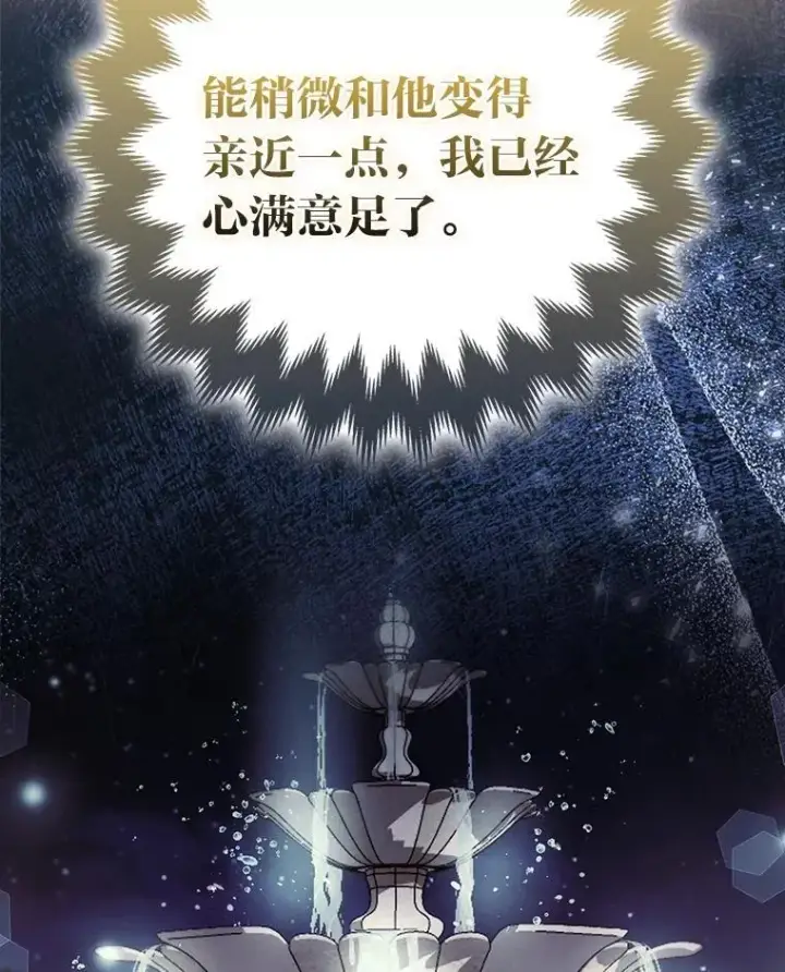《大公家的狐狸皇女》47.稚嫩的感情图91