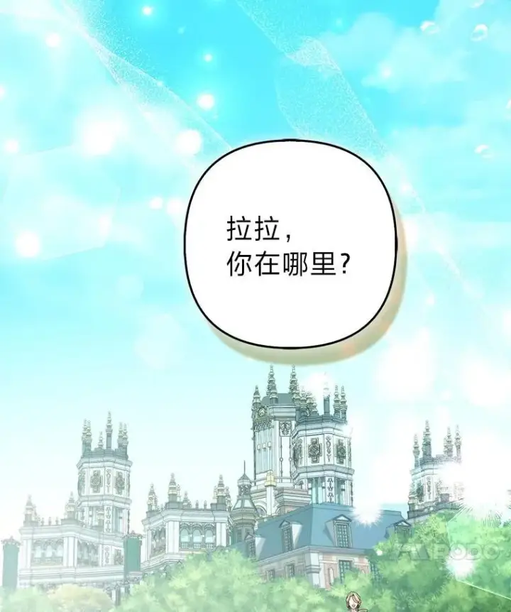 《大公家的狐狸皇女》47.稚嫩的感情图97