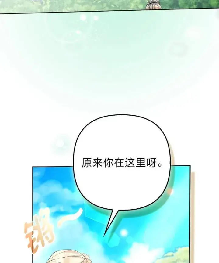《大公家的狐狸皇女》47.稚嫩的感情图98