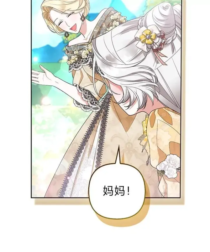 《大公家的狐狸皇女》47.稚嫩的感情图99