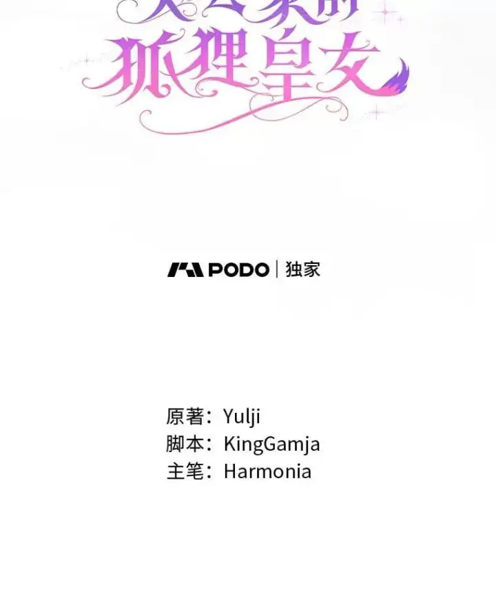 《大公家的狐狸皇女》48.熟悉的小孩图10