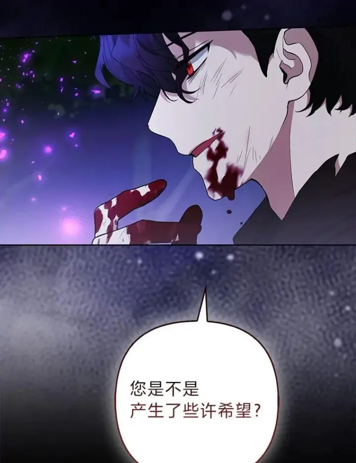 《大公家的狐狸皇女》48.熟悉的小孩图104