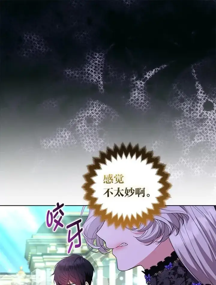 《大公家的狐狸皇女》48.熟悉的小孩图109