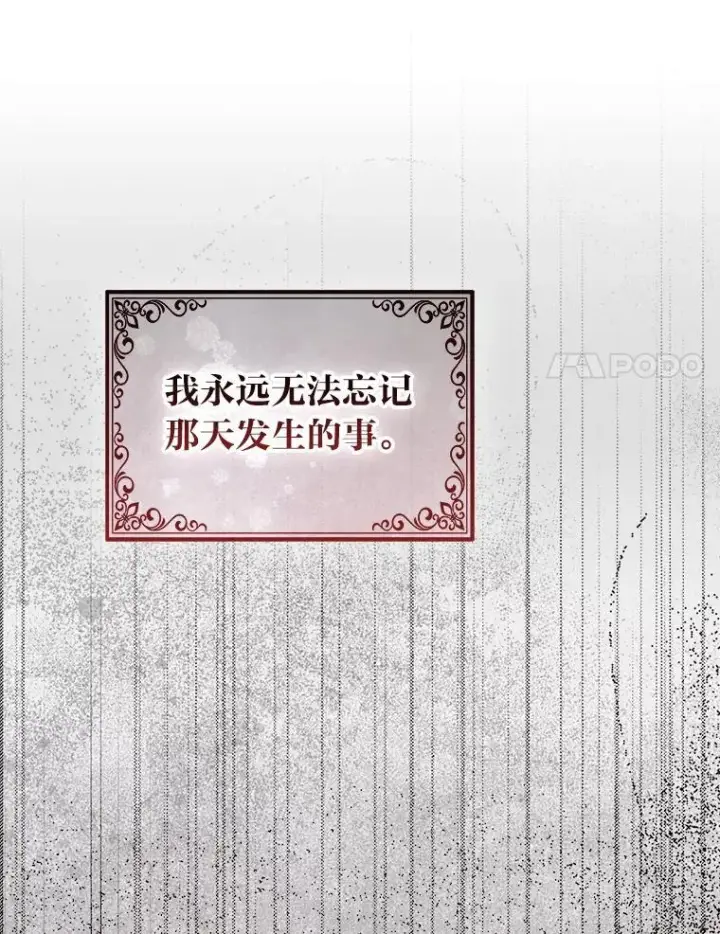 《大公家的狐狸皇女》48.熟悉的小孩图11