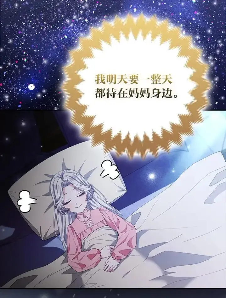 《大公家的狐狸皇女》48.熟悉的小孩图111