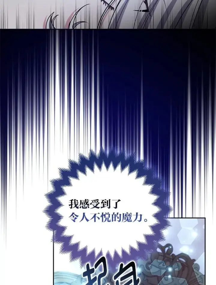 《大公家的狐狸皇女》48.熟悉的小孩图115