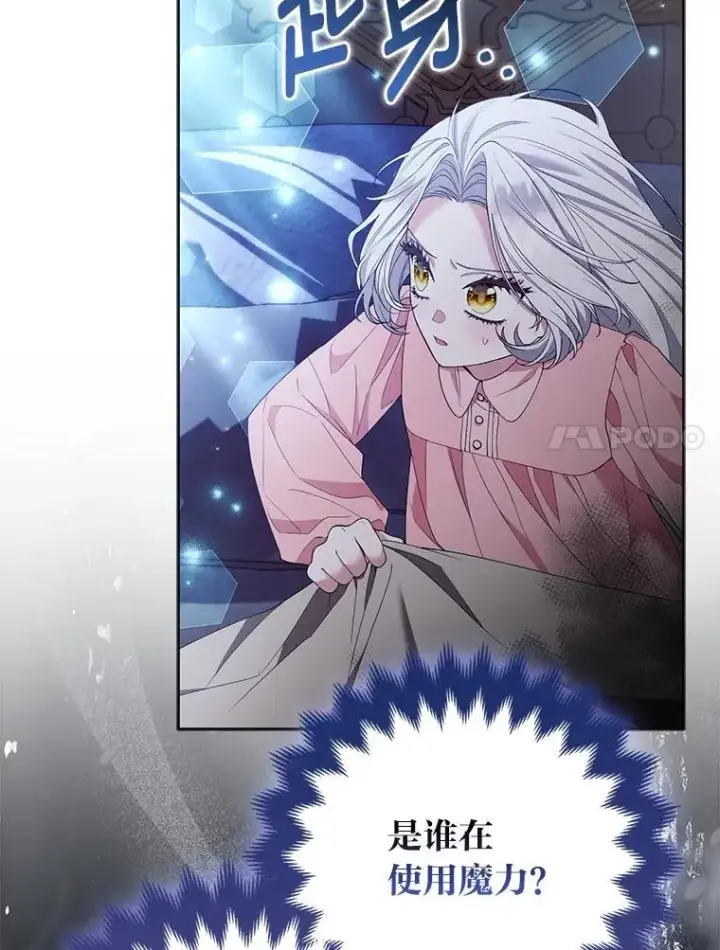 《大公家的狐狸皇女》48.熟悉的小孩图116