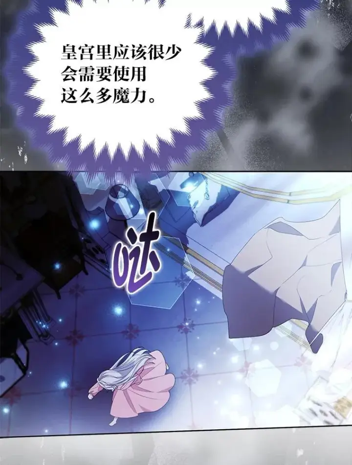 《大公家的狐狸皇女》48.熟悉的小孩图117