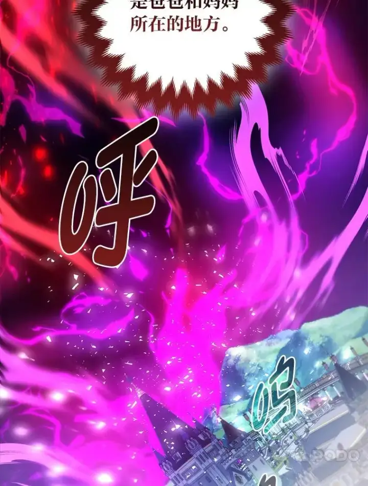 《大公家的狐狸皇女》48.熟悉的小孩图122