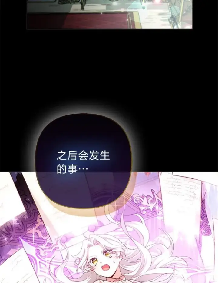 《大公家的狐狸皇女》48.熟悉的小孩图17