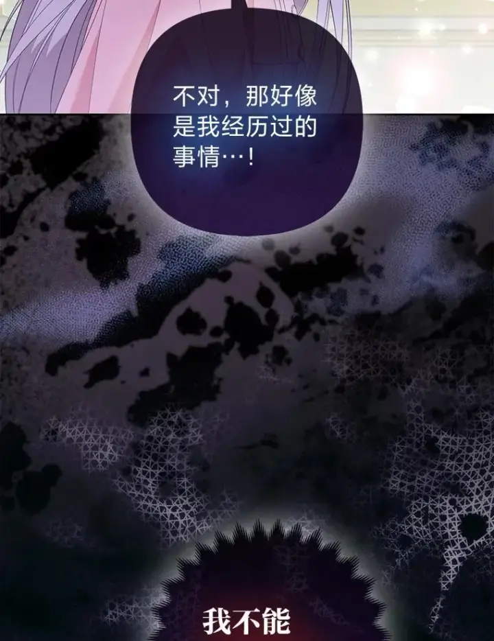 《大公家的狐狸皇女》48.熟悉的小孩图19