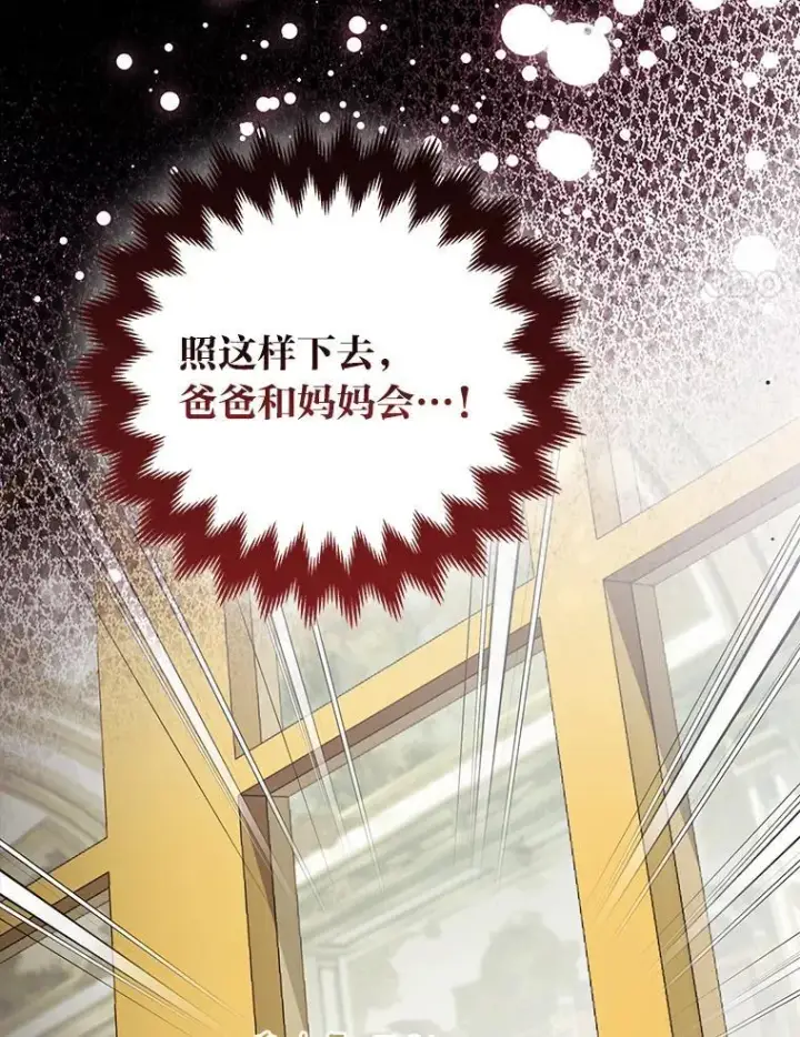 《大公家的狐狸皇女》48.熟悉的小孩图21