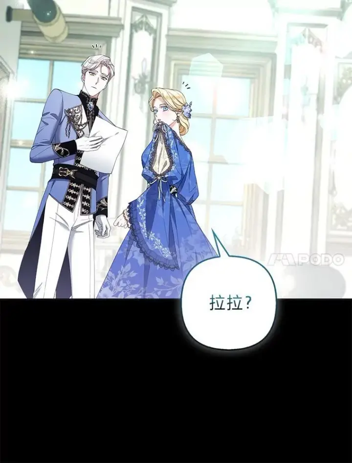 《大公家的狐狸皇女》48.熟悉的小孩图24
