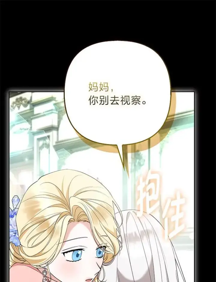 《大公家的狐狸皇女》48.熟悉的小孩图25