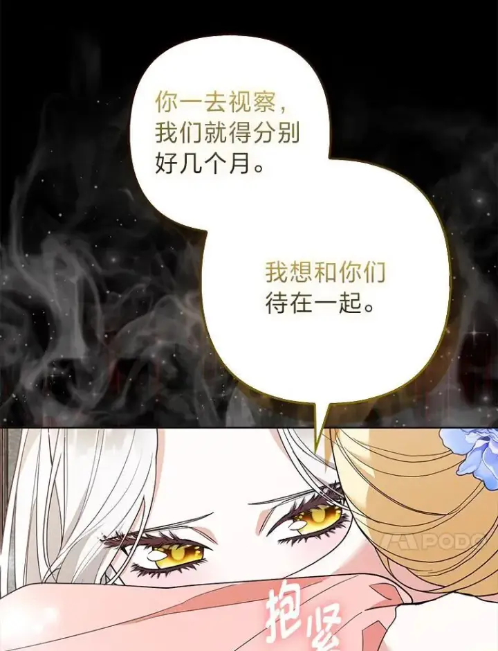 《大公家的狐狸皇女》48.熟悉的小孩图27