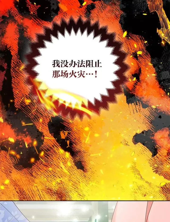 《大公家的狐狸皇女》48.熟悉的小孩图30